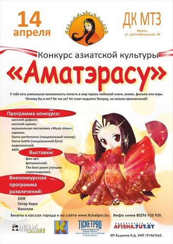 Аматэрасу 2013