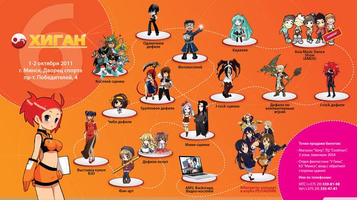 Хиган-2011  Даёшь косплей на олимпийских играх!