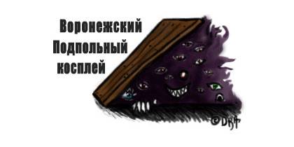 Негромкий Подпольник - 2010!