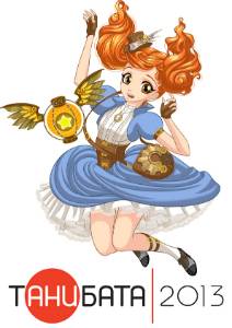 Танибата 2013