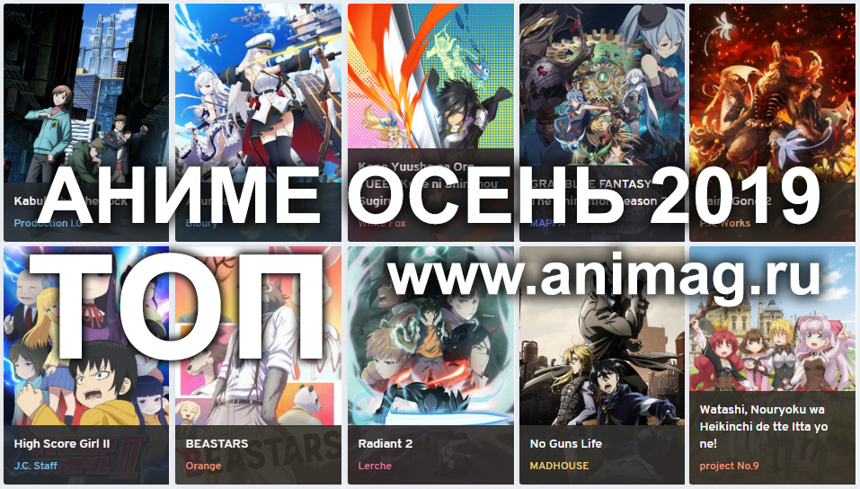 ТОП ОСЕНЬ 2019 (выбор до 5 вариантов)