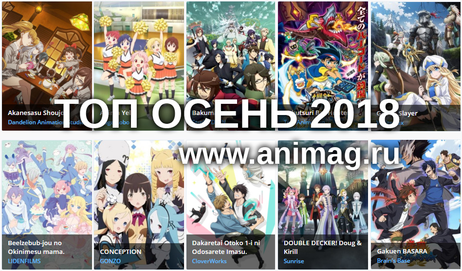 ТОП ОСЕНЬ 2018 (выбор до 5 вариантов)