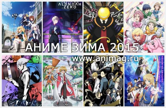 ТОП АНИМЕ ЗИМА 2015  (выбор до 5 вариантов!)