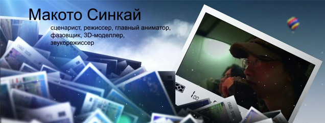 Gaijin TV 2.0 / Выпуск 06: Макото Синкай