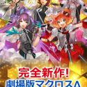 Gekijōban Macross Delta: Zettai LIVE!!!!!!