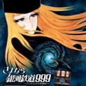Sayonara Ginga Tetsudou 999: Andromeda Shuuchakueki