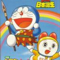 Doraemon: Nobita no Nippon Tanjou