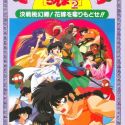 Ranma 1/2: Kessen Tougenkyou! Hanayome o Torimodose!