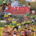 J League o 100-bai Tanoshiku Miru Houhou!!