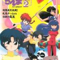 Ranma 1/2: Chou Musabetsu Kessen! Ranma Team VS Densetsu no Houou