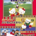 Hello Kitty no Yuubinya-san Arigatou