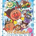 Sore Ike! Anpanman: Keito no Shiro no Christmas