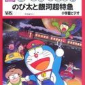 Doraemon: Nobita to Ginga Express
