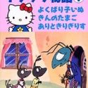 Hello Kitty to Miyou: Aesop Monogatari