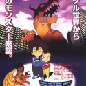 Digimon Adventure Gekijouban