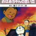 Doraemon: Obaa-chan no Omoide