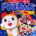 Dorami &amp; Doraemons: Space Land Kiki Ippatsu!