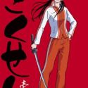 Gokusen