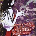 xxxHOLiC: Manatsu no Yo no Yume