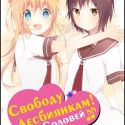 Yuru Yuri 2