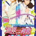 Sekaiichi Hatsukoi Movie: Yokozawa Takafumi no Baai