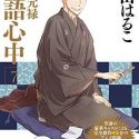 Shouwa Genroku Rakugo Shinjuu