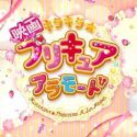 Eiga Kirakira Precure A La Mode