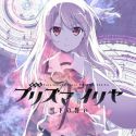 Gekijouban Fate/Kaleid Liner Prisma Illya: Sekka no Chikai