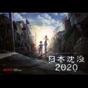 Nippon Chinbotsu 2020