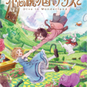 Fushigi no Kuni de Alice to: Dive in Wonderland