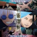 Jujutsu Kaisen movie: Kaigyoku / Gyokusetsu-hen