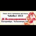 ЧибиФест 2013 - Рисунки и Ёнкомы