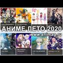Аниме ЛЕТО 2020 - анонсы и рейтинг ожиданий ТВ-сериалов