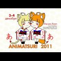 Animatsuri 2011  Я повелеваю вам танцевать!