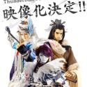 Вышел новый трейлер &quot;Thunderbolt Fantasy Seishi Ikken&quot;