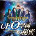 Сиквел фильма &quot;UFO Gakuen no Himitsu&quot;