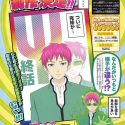 Новый аниме-проект &quot;Saiki Kusuo no Psi Nan&quot;