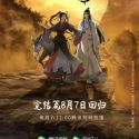Новости третьего сезона "Mo Dao Zu Shi"