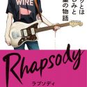Аниме-проект "Rhapsody"
