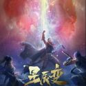 Анонсирован четвертый сезон дунхуа "Xing Chen Bian"