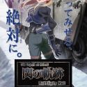 Первый постер аниме "The Legend of Heroes: Trails of Cold Steel" по игре