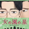 Постер и трейлер OVA "Onna no Sono no Hoshi"