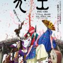 Новые постер и трейлер фильма "Inu-Oh" и другие новости