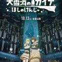 Трейлер и постер фильма "Ooyukiumi no Kaina: Hoshi no Kenja"