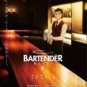Подробности выхода сериала "Bartender: Kami no Glass"