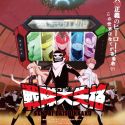 Новые трейлер, постер и сейю "Sentai Daishikkaku"