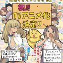 По манге "Okinawa de Suki ni Natta Ko ga Hougen Sugite Tsurasugiru" выпустят аниме