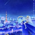 Подробности выхода фильма "Pretty Guardian Sailor Moon Cosmos"