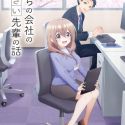 Команда, постер и трейлер офисного ромкома "Uchi no Kaisha no Chiisai Senpai no Hanashi"