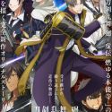 Трейлер фильма "Touken Ranbu Kai: Douden Chikashi Habera Umonora"